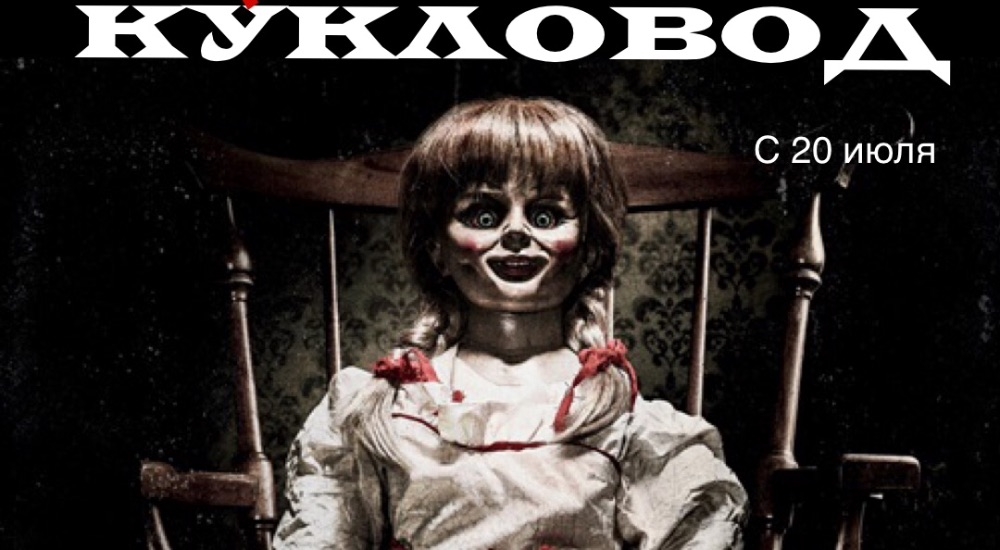 квест Кукловод в Симферополе фото 0