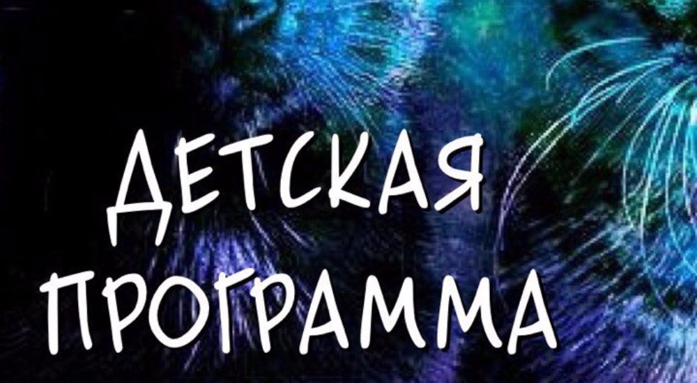 квест Детский квест в Симферополе фото 0