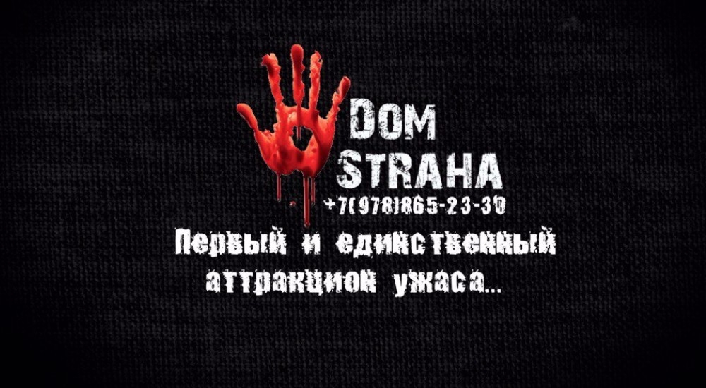 квест Приют в Симферополе фото 0