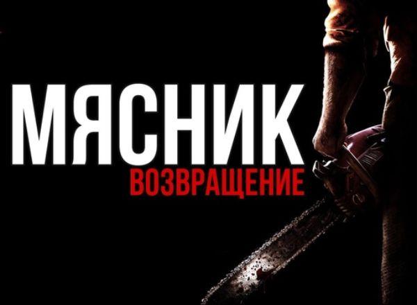 Перформанс Мясник Возвращение в Симферополе