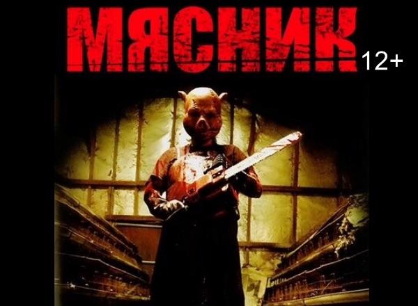 Квест Мясник в Симферополе