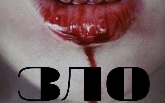 Перформанс Зло в Симферополе