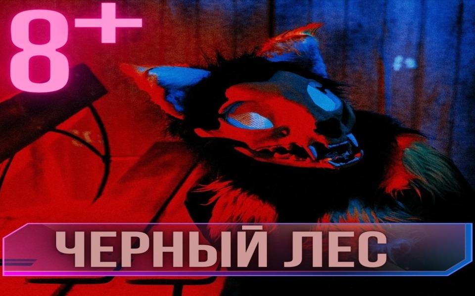 Перформанс Чёрный лес в Симферополе