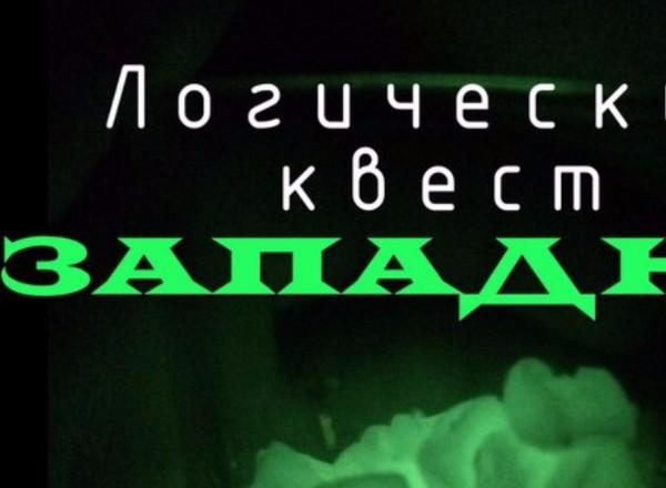 Квест Западня в Симферополе