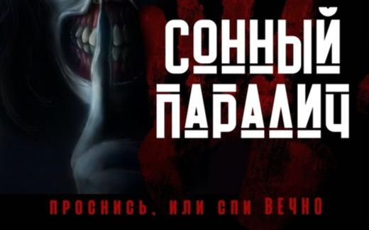 Перформанс Сонный Паралич в Симферополе